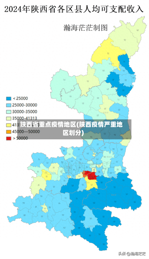 陕西省重点疫情地区(陕西疫情严重地区划分)-第3张图片
