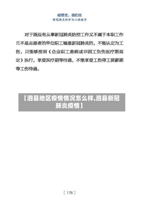 【泗县地区疫情情况怎么样,泗县新冠肺炎疫情】