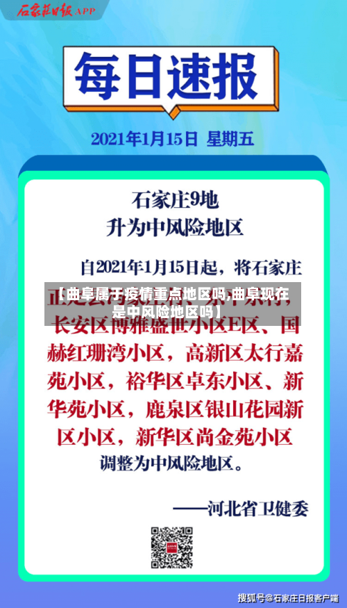 【曲阜属于疫情重点地区吗,曲阜现在是中风险地区吗】