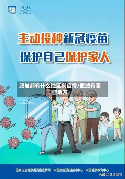 肥城都有什么地区啊疫情/肥城有哪些地方
