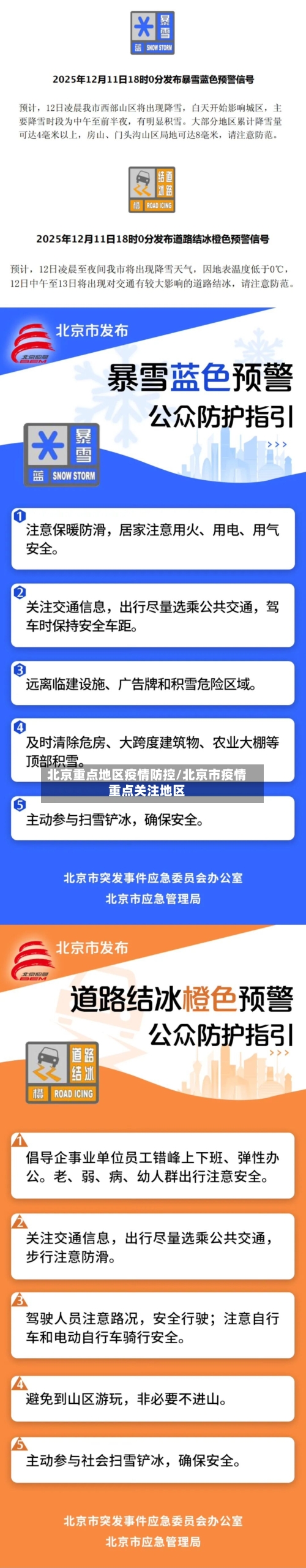 北京重点地区疫情防控/北京市疫情重点关注地区-第2张图片