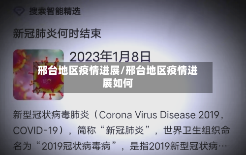 邢台地区疫情进展/邢台地区疫情进展如何-第3张图片