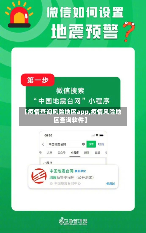 【疫情查询风险地区app,疫情风险地区查询软件】-第3张图片