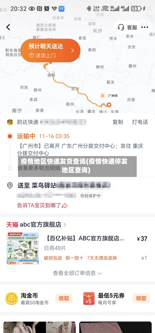 疫情地区快递发货查询(疫情快递停发地区查询)-第2张图片