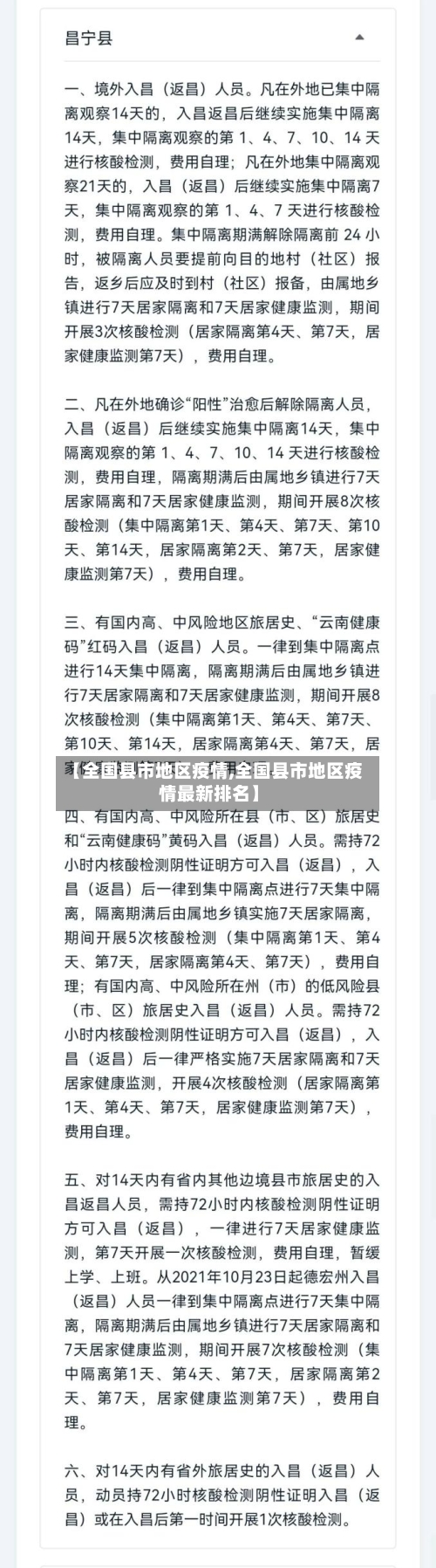 【全国县市地区疫情,全国县市地区疫情最新排名】-第2张图片