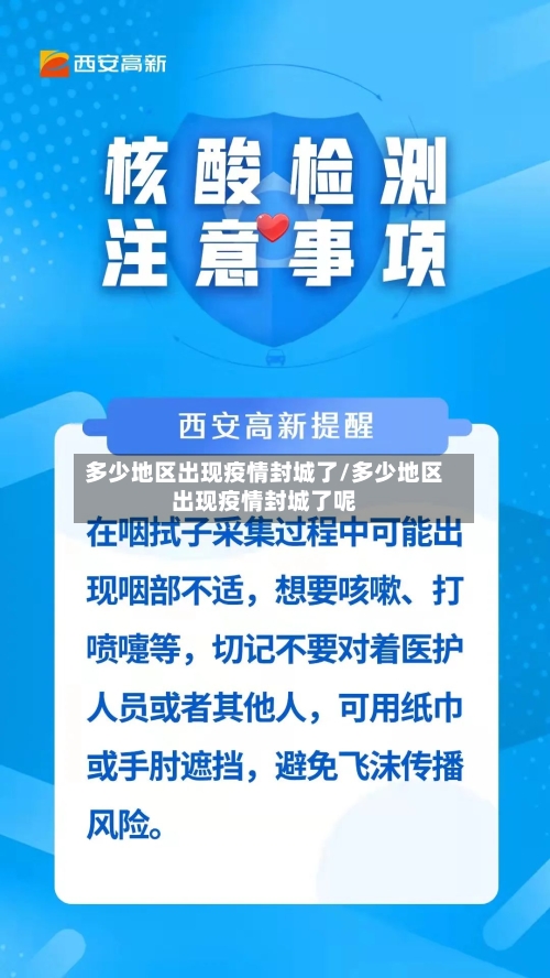 多少地区出现疫情封城了/多少地区出现疫情封城了呢-第3张图片