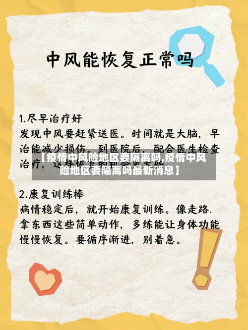 【疫情中风险地区要隔离吗,疫情中风险地区要隔离吗最新消息】
