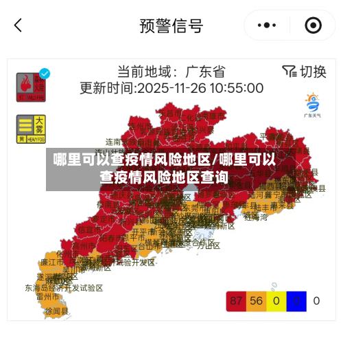 哪里可以查疫情风险地区/哪里可以查疫情风险地区查询