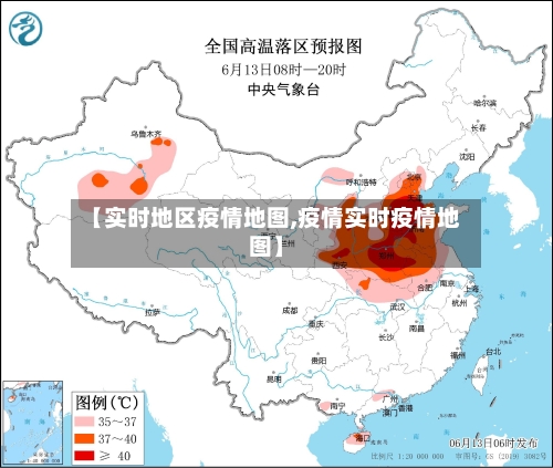 【实时地区疫情地图,疫情实时疫情地图】-第2张图片