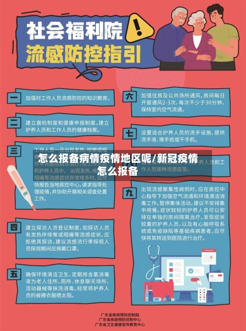 怎么报备病情疫情地区呢/新冠疫情怎么报备-第2张图片