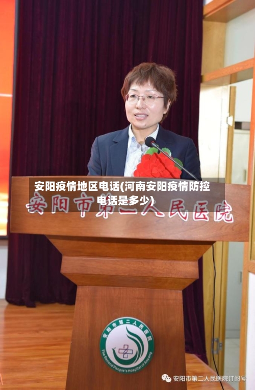 安阳疫情地区电话(河南安阳疫情防控电话是多少)-第3张图片