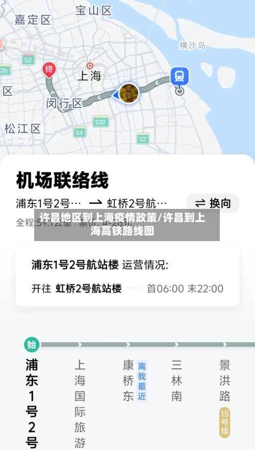 许昌地区到上海疫情政策/许昌到上海高铁路线图