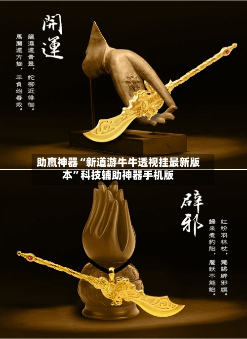 助赢神器“新道游牛牛透视挂最新版本	”科技辅助神器手机版-第2张图片