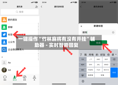 一键操作“竹林麻将有没有开挂”辅助器 - 实时智能回复