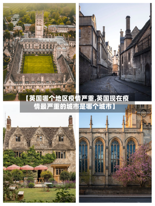 【英国哪个地区疫情严重,英国现在疫情最严重的城市是哪个城市】
