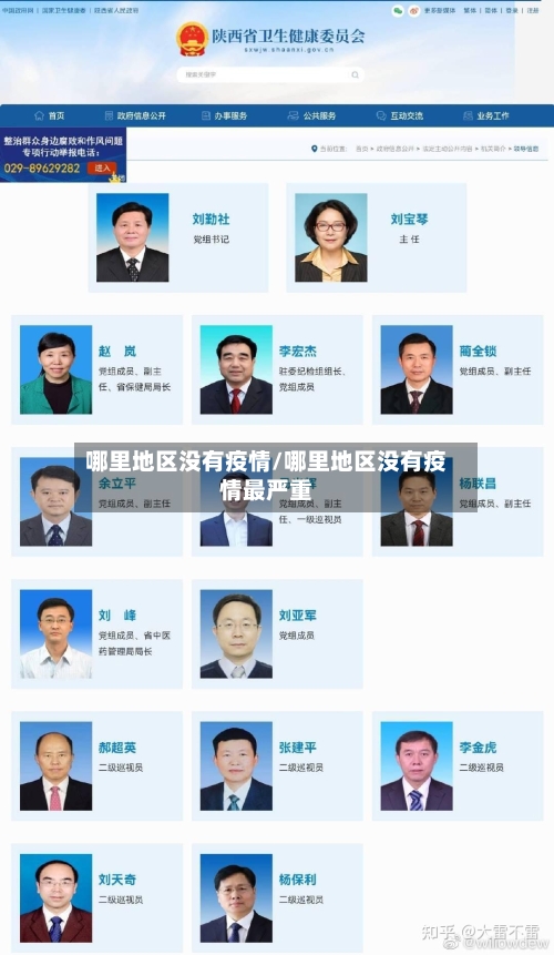 哪里地区没有疫情/哪里地区没有疫情最严重