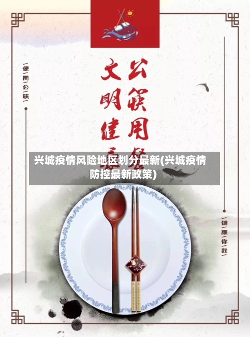 兴城疫情风险地区划分最新(兴城疫情防控最新政策)