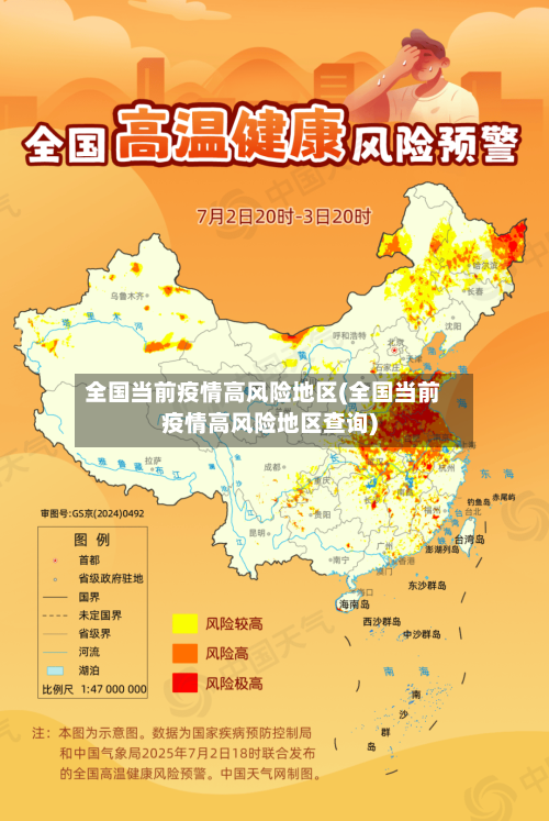 全国当前疫情高风险地区(全国当前疫情高风险地区查询)-第2张图片
