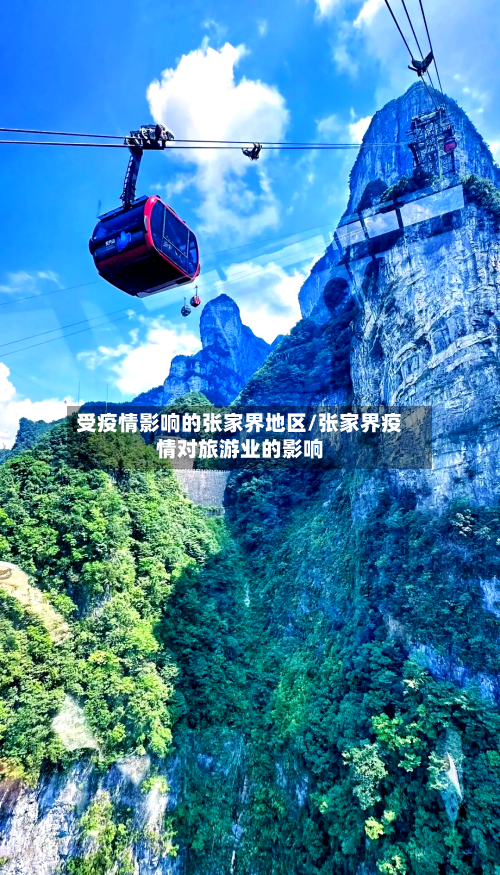 受疫情影响的张家界地区/张家界疫情对旅游业的影响-第2张图片