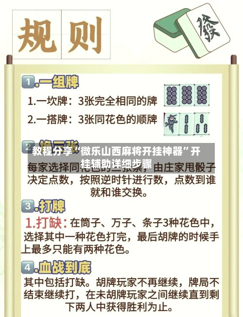 教程分享“微乐山西麻将开挂神器	”开挂辅助详细步骤-第2张图片