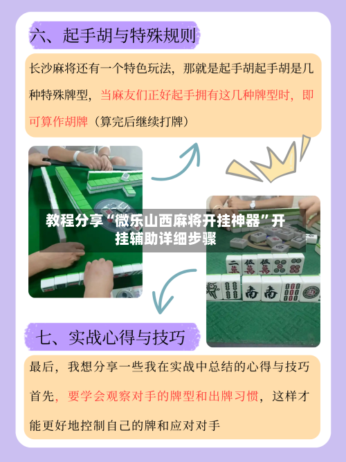 教程分享“微乐山西麻将开挂神器”开挂辅助详细步骤-第3张图片