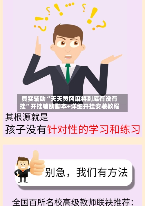 真实辅助“天天黄冈麻将到底有没有挂”开挂辅助脚本+详细开挂安装教程