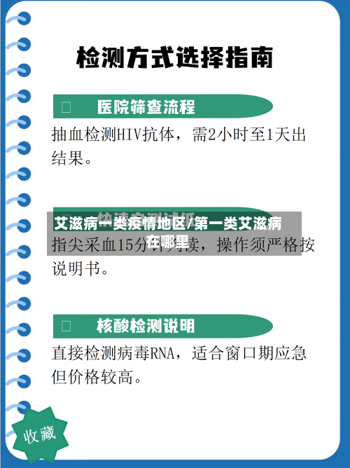 艾滋病一类疫情地区/第一类艾滋病在哪里-第2张图片