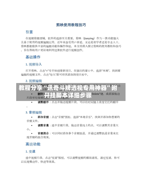 教程分享“讯奇斗牌透视专用神器”附开挂脚本详细步骤-第3张图片