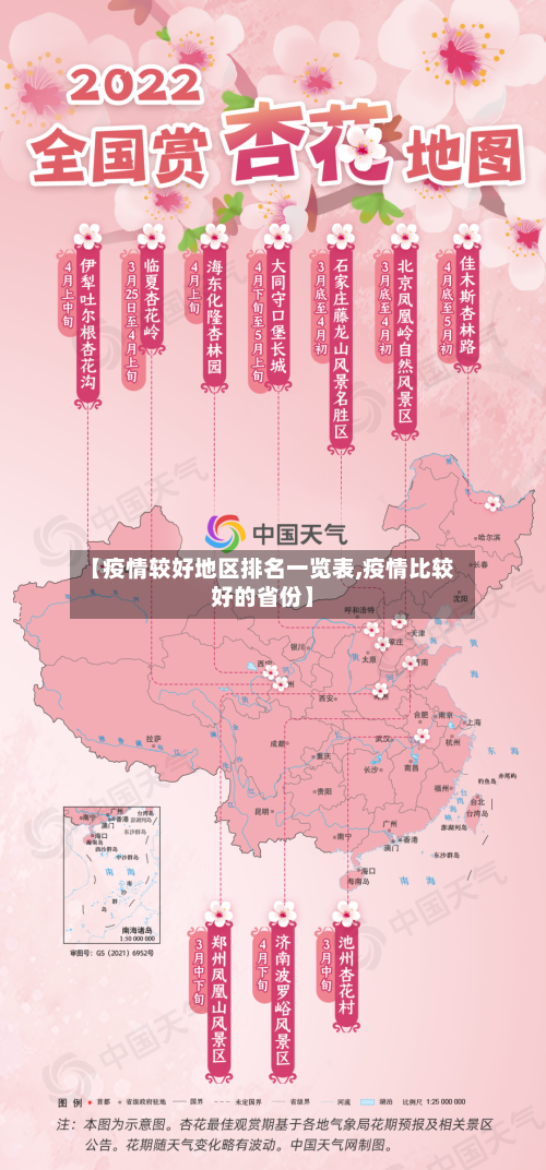 【疫情较好地区排名一览表,疫情比较好的省份】-第2张图片