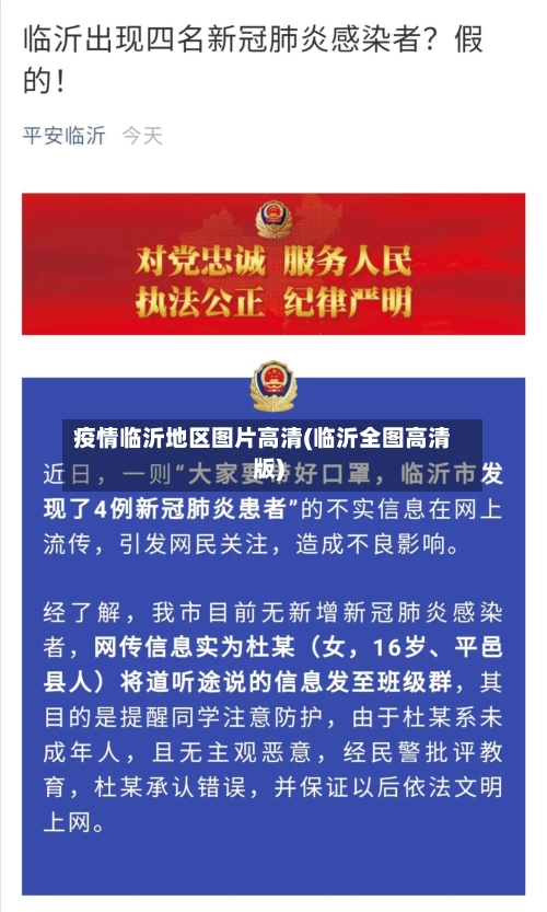 疫情临沂地区图片高清(临沂全图高清版)-第2张图片