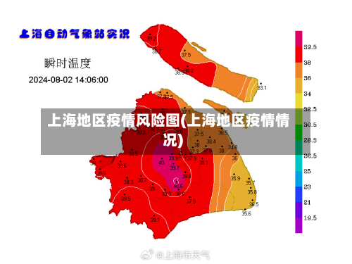 上海地区疫情风险图(上海地区疫情情况)