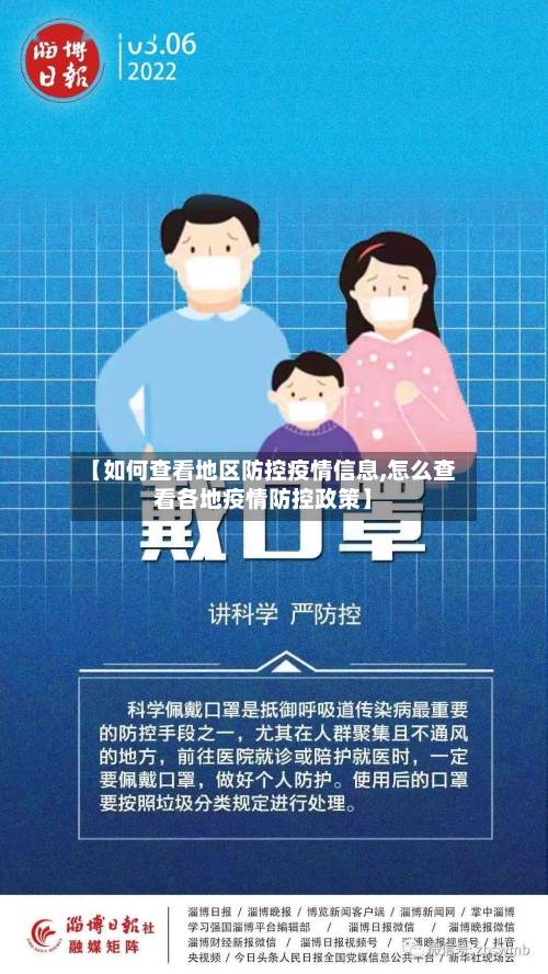 【如何查看地区防控疫情信息,怎么查看各地疫情防控政策】-第2张图片