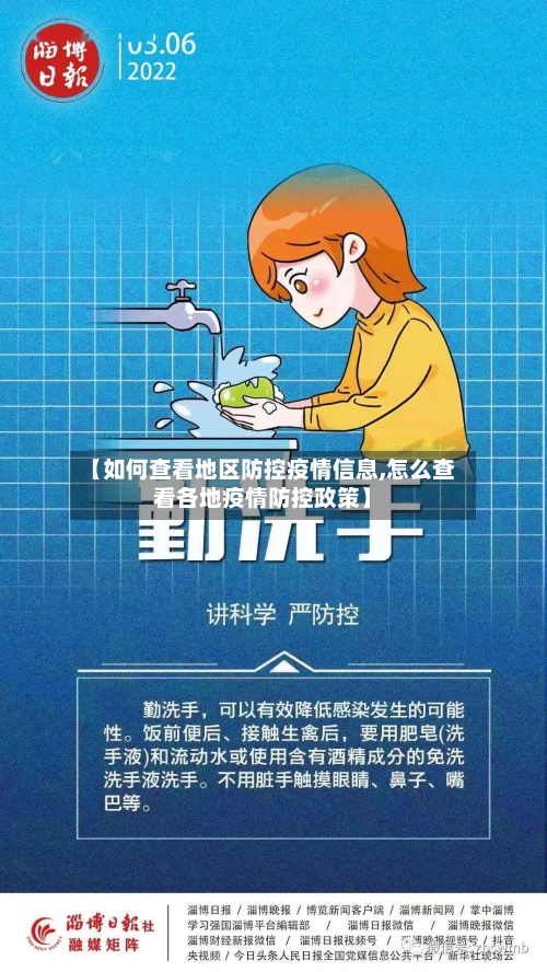 【如何查看地区防控疫情信息,怎么查看各地疫情防控政策】