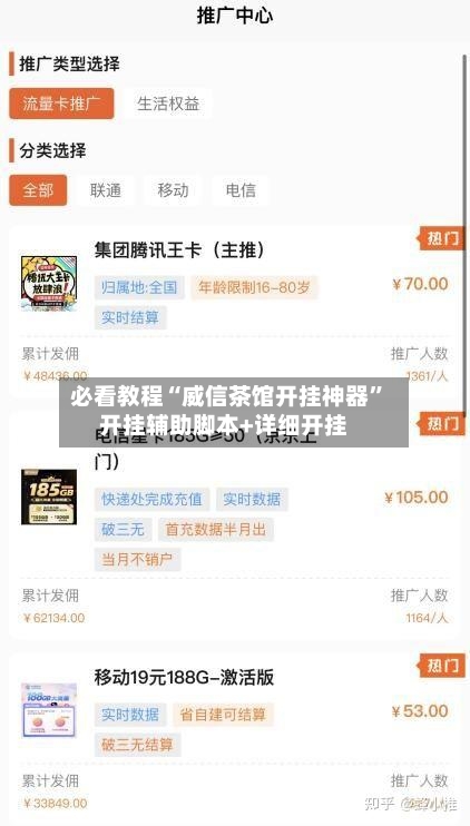 必看教程“威信茶馆开挂神器”开挂辅助脚本+详细开挂-第2张图片