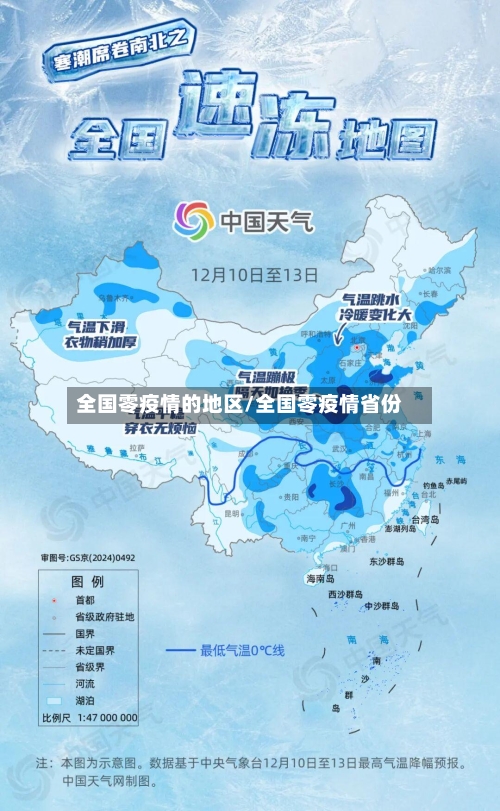 全国零疫情的地区/全国零疫情省份