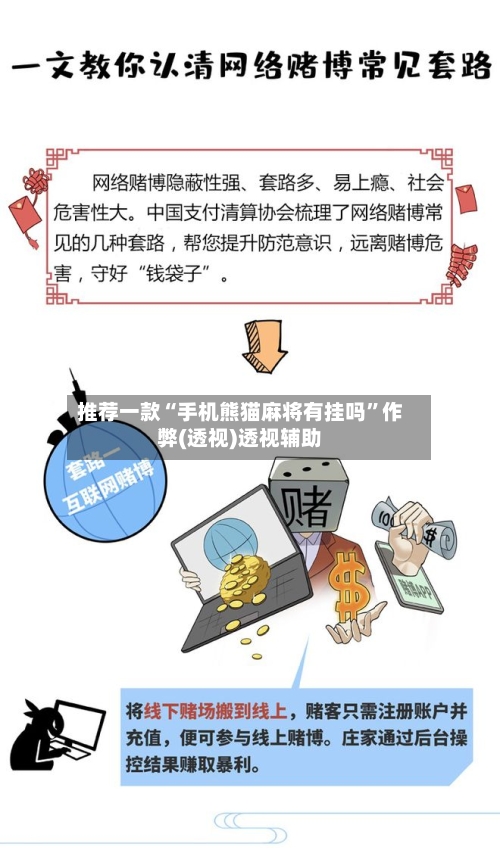 推荐一款“手机熊猫麻将有挂吗	”作弊(透视)透视辅助-第2张图片