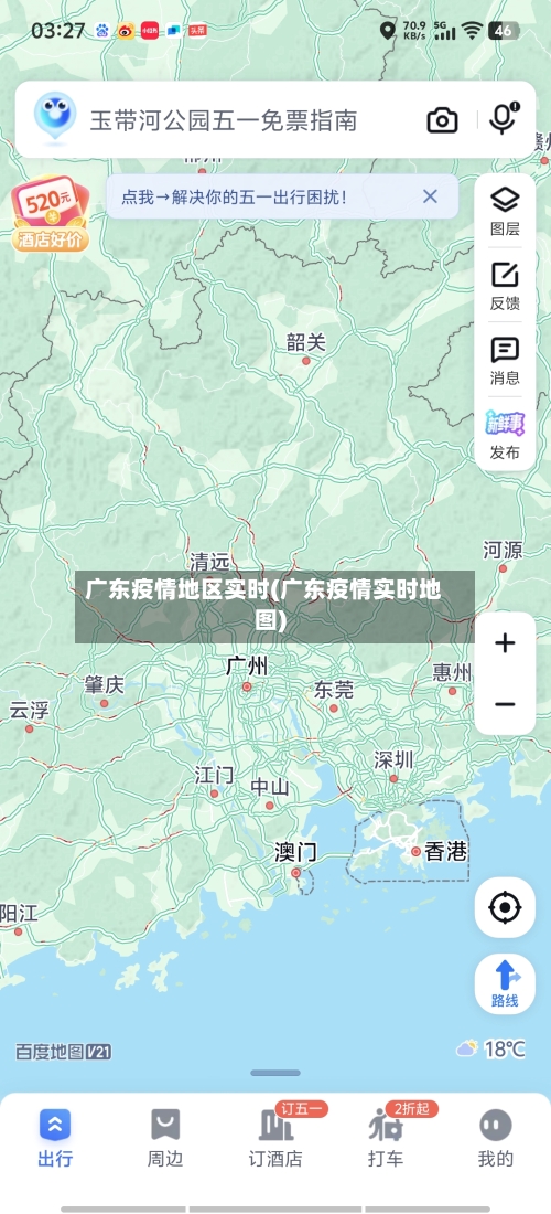 广东疫情地区实时(广东疫情实时地图)