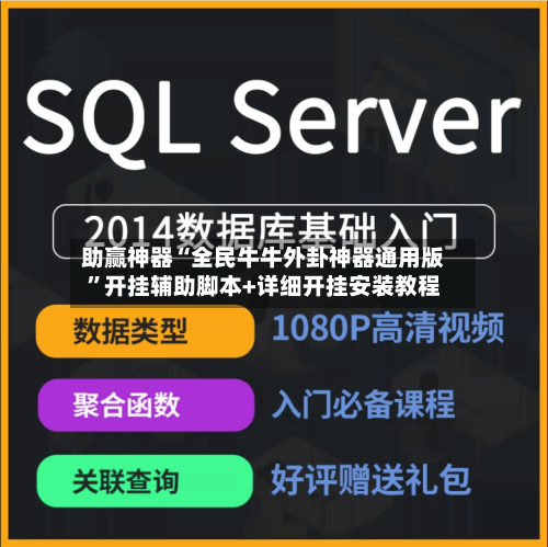 助赢神器“全民牛牛外卦神器通用版”开挂辅助脚本+详细开挂安装教程