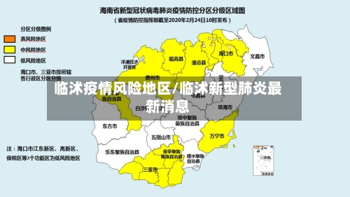 临沭疫情风险地区/临沭新型肺炎最新消息