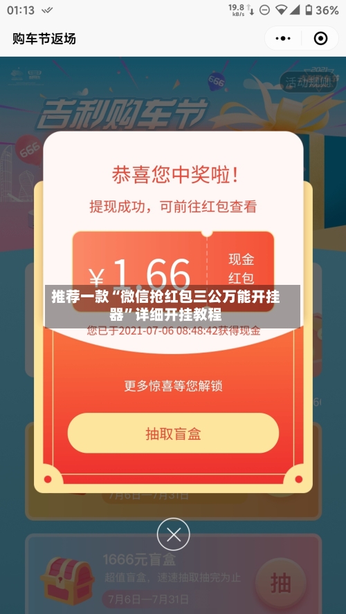 推荐一款“微信抢红包三公万能开挂器”详细开挂教程