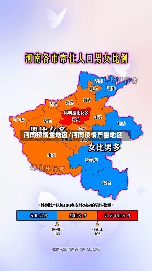 河南疫情重地区/河南疫情严重地区
