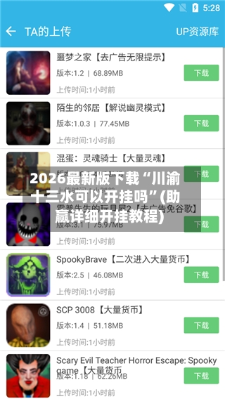 2026最新版下载“川渝十三水可以开挂吗”(助赢详细开挂教程)-第2张图片