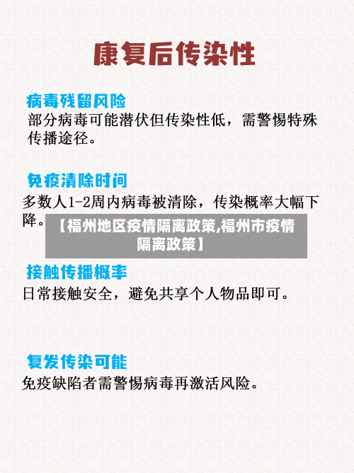 【福州地区疫情隔离政策,福州市疫情隔离政策】-第2张图片