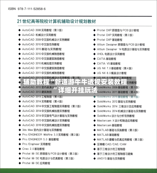 辅助教程“新道游牛牛透视安装教程	”详细开挂玩法-第2张图片