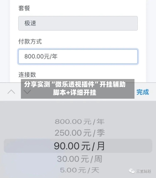分享实测“微乐透视插件	”开挂辅助脚本+详细开挂-第3张图片