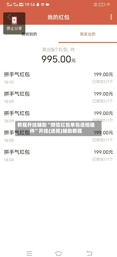 教程开挂辅助“微信红包单包透视插件”开挂(透视)辅助教程
