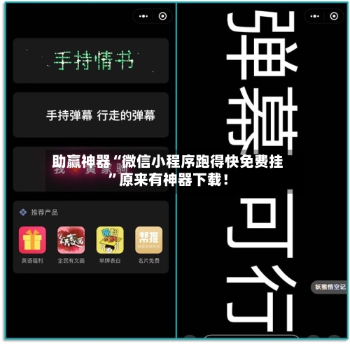 助赢神器“微信小程序跑得快免费挂”原来有神器下载!