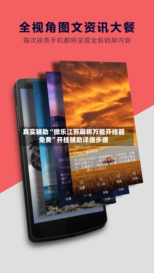 真实辅助“微乐江苏麻将万能开挂器免费”开挂辅助详细步骤