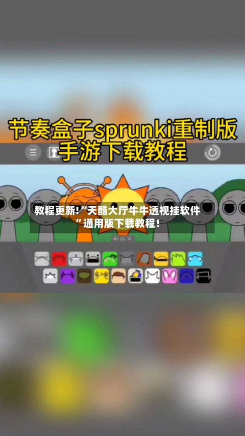 教程更新!“天酷大厅牛牛透视挂软件”通用版下载教程！-第3张图片