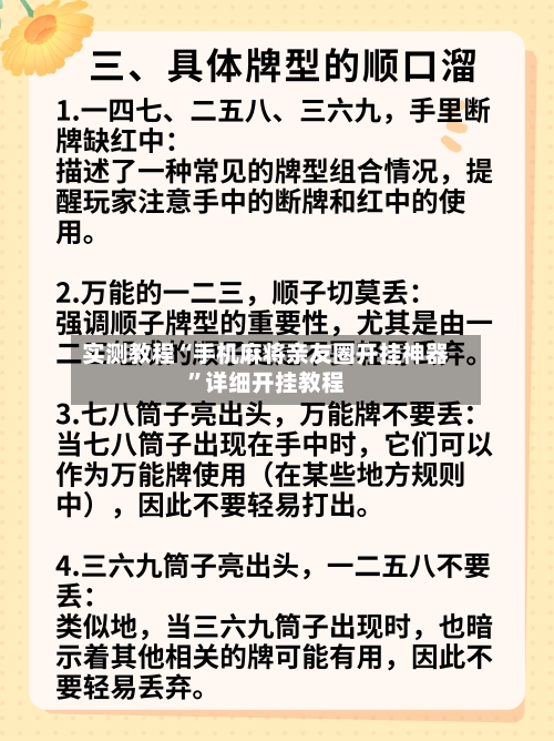 实测教程“手机麻将亲友圈开挂神器”详细开挂教程-第2张图片
